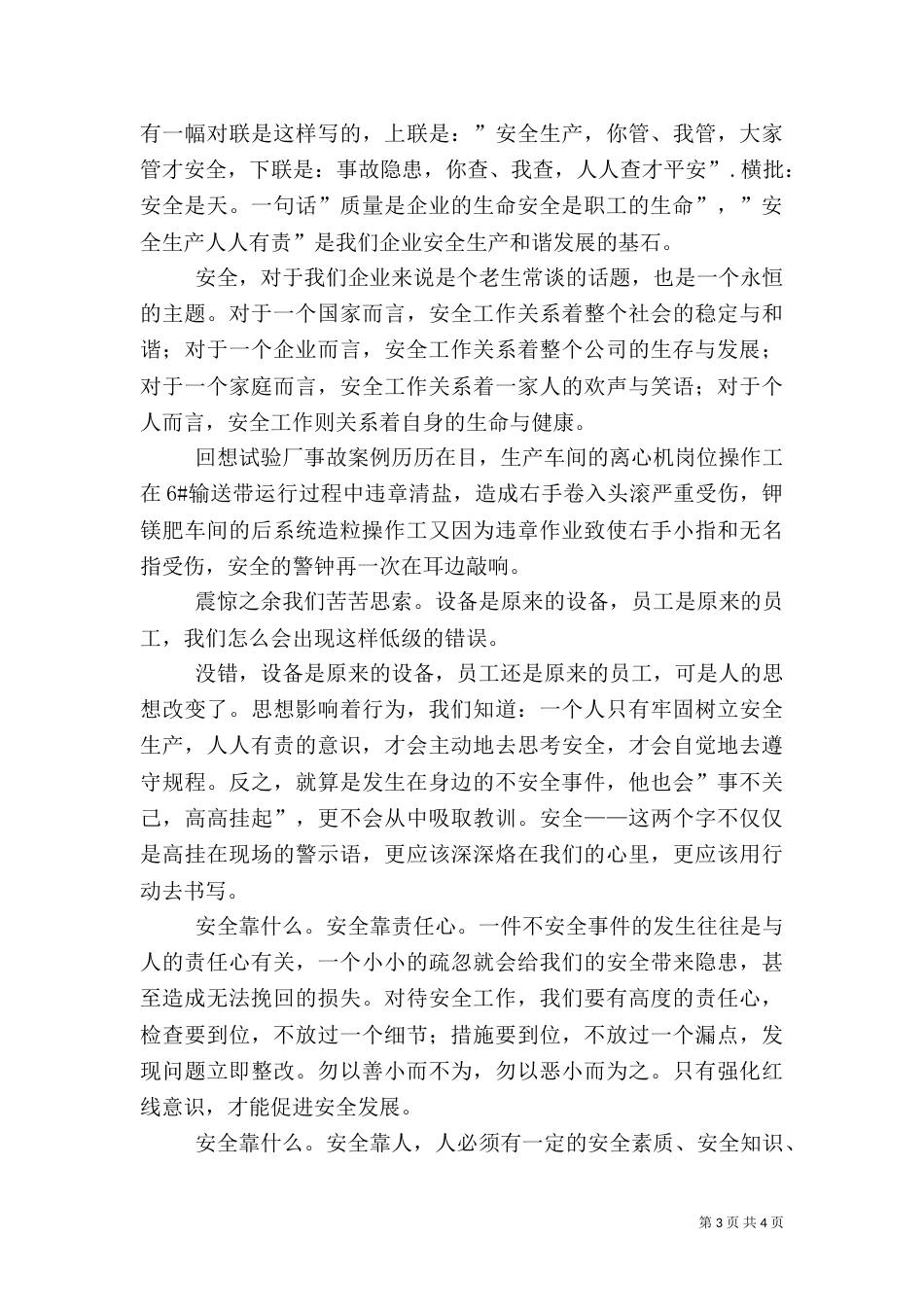 优秀的安全生产演讲稿（二）_第3页