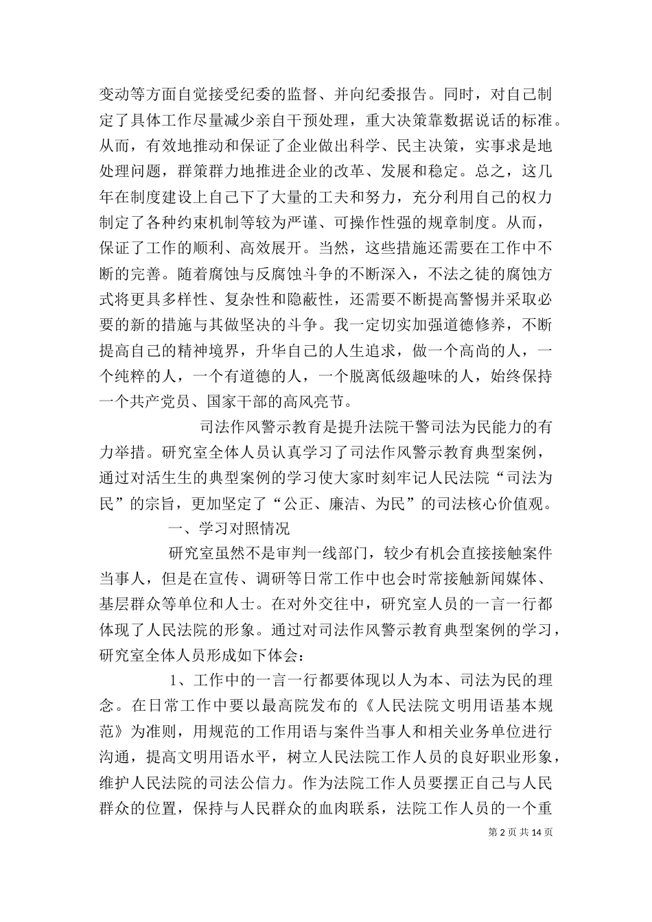 警示教育学习体会（一）_第2页