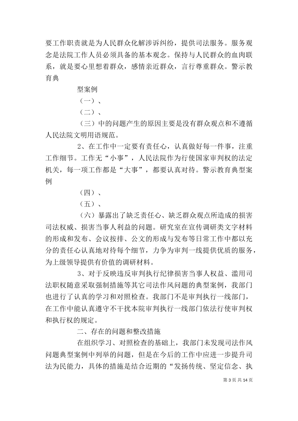 警示教育学习体会（一）_第3页