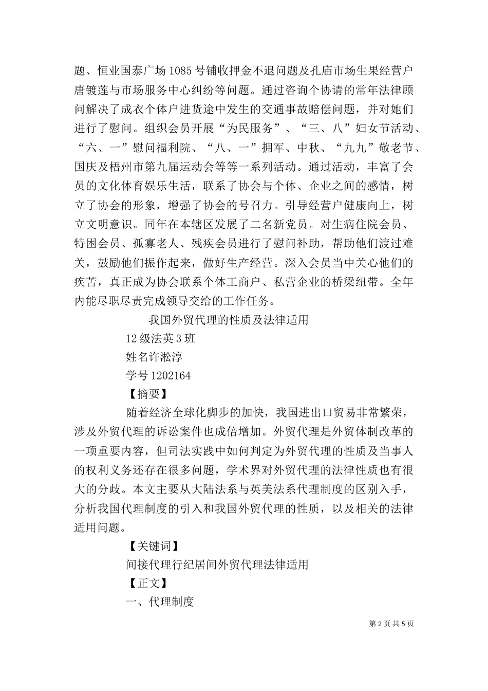 工商局公务员年度考核个人总结（二）_第2页
