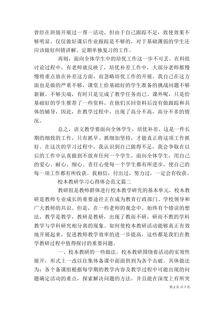 校本教研学习心得体会范文_第2页