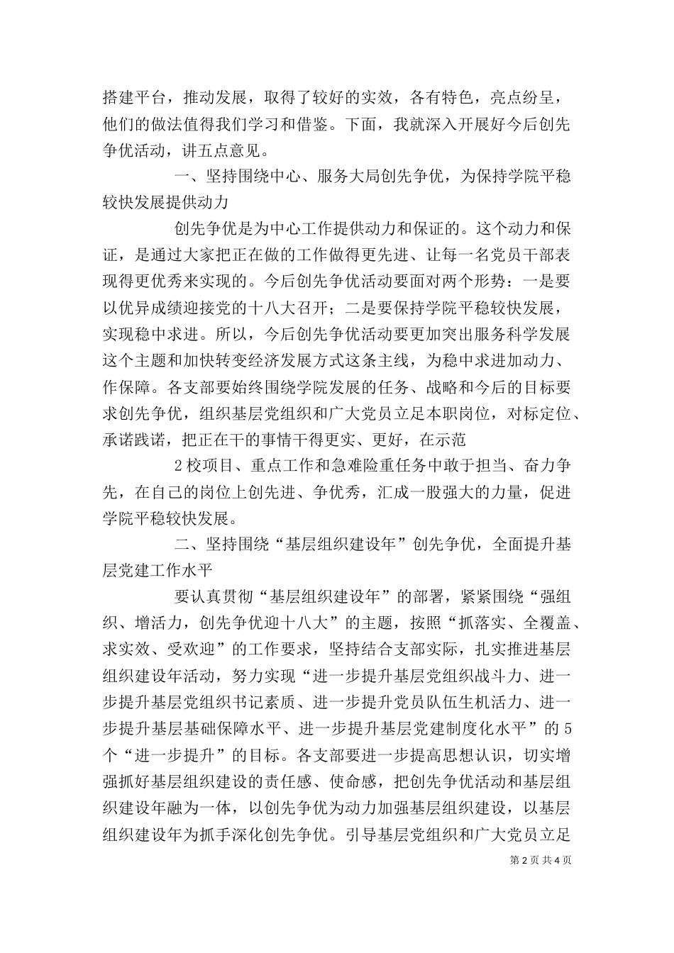 在公司创先争优活动总结表彰会上的讲话_第2页