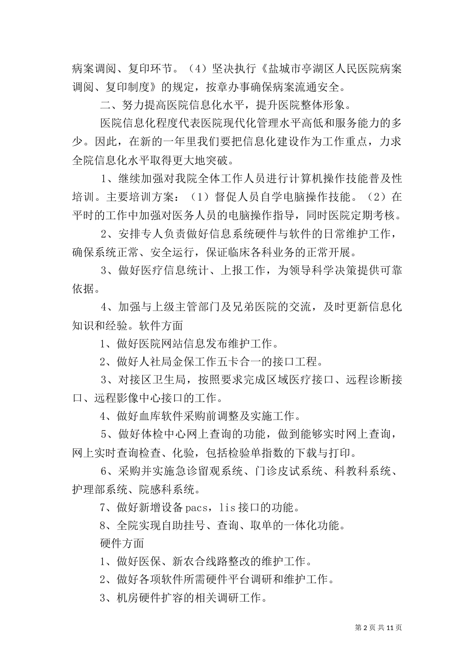 信息科年度工作计划（二）_第2页