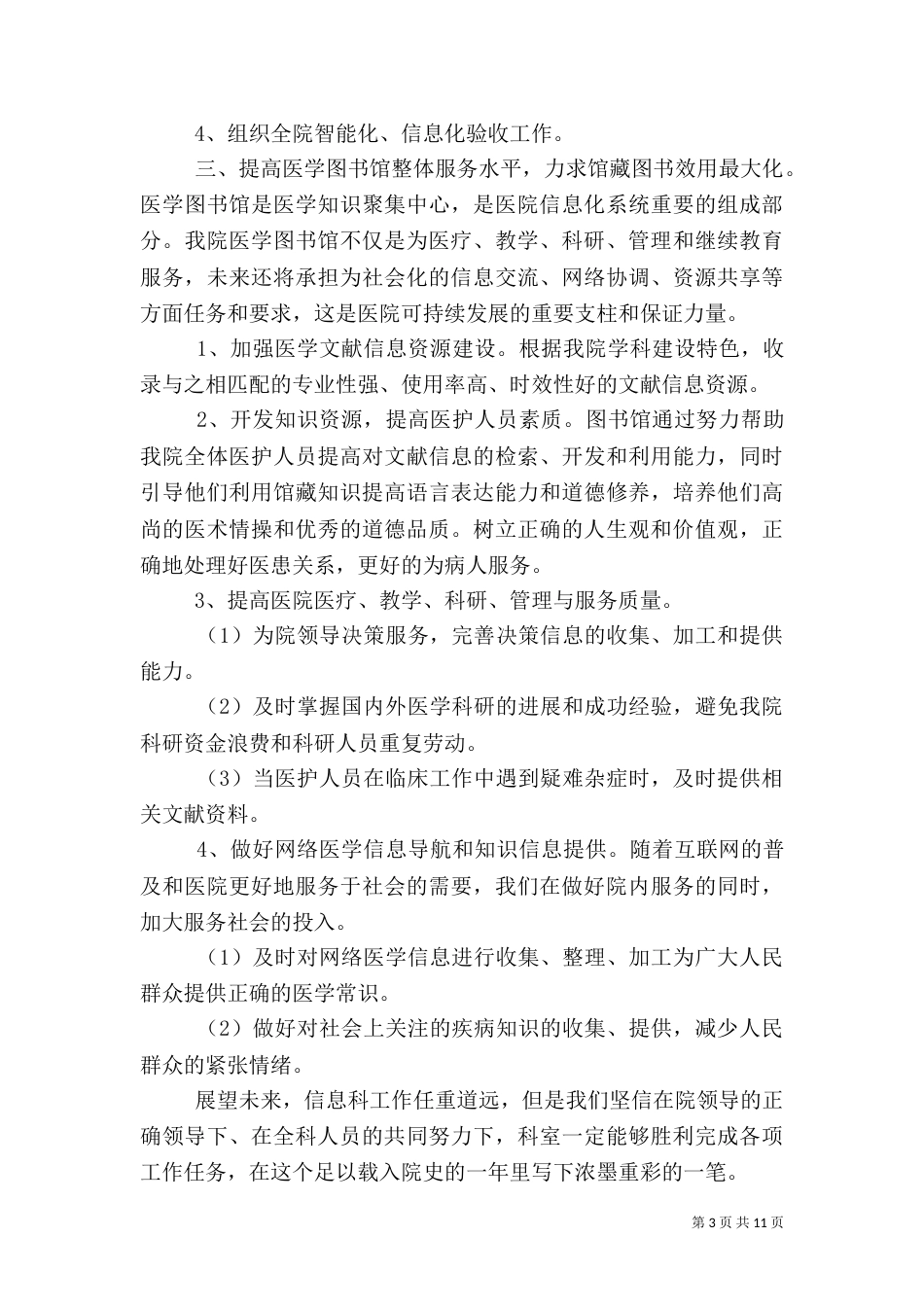 信息科年度工作计划（二）_第3页