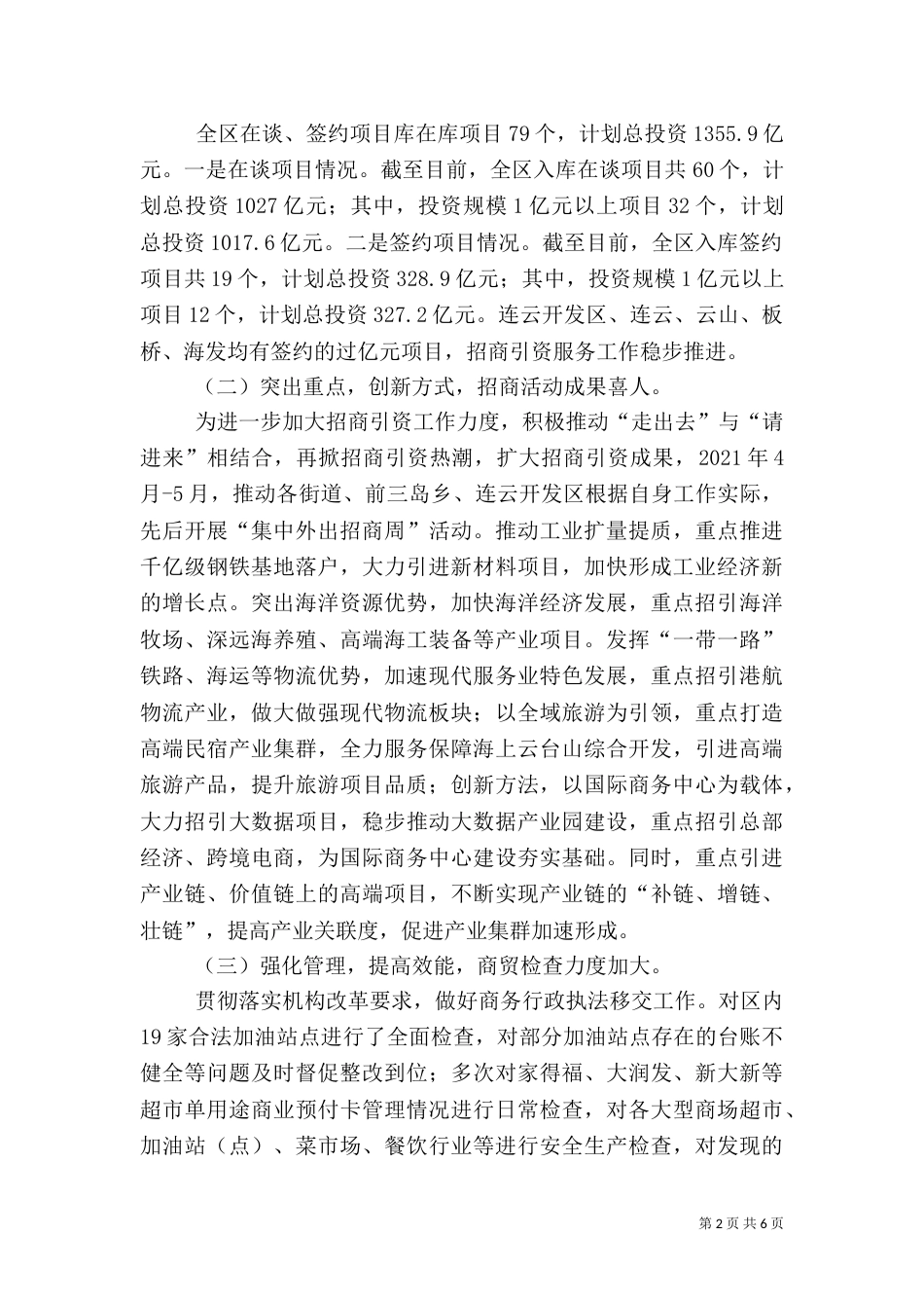 商务局上半年总结和下半年工作计划_第2页
