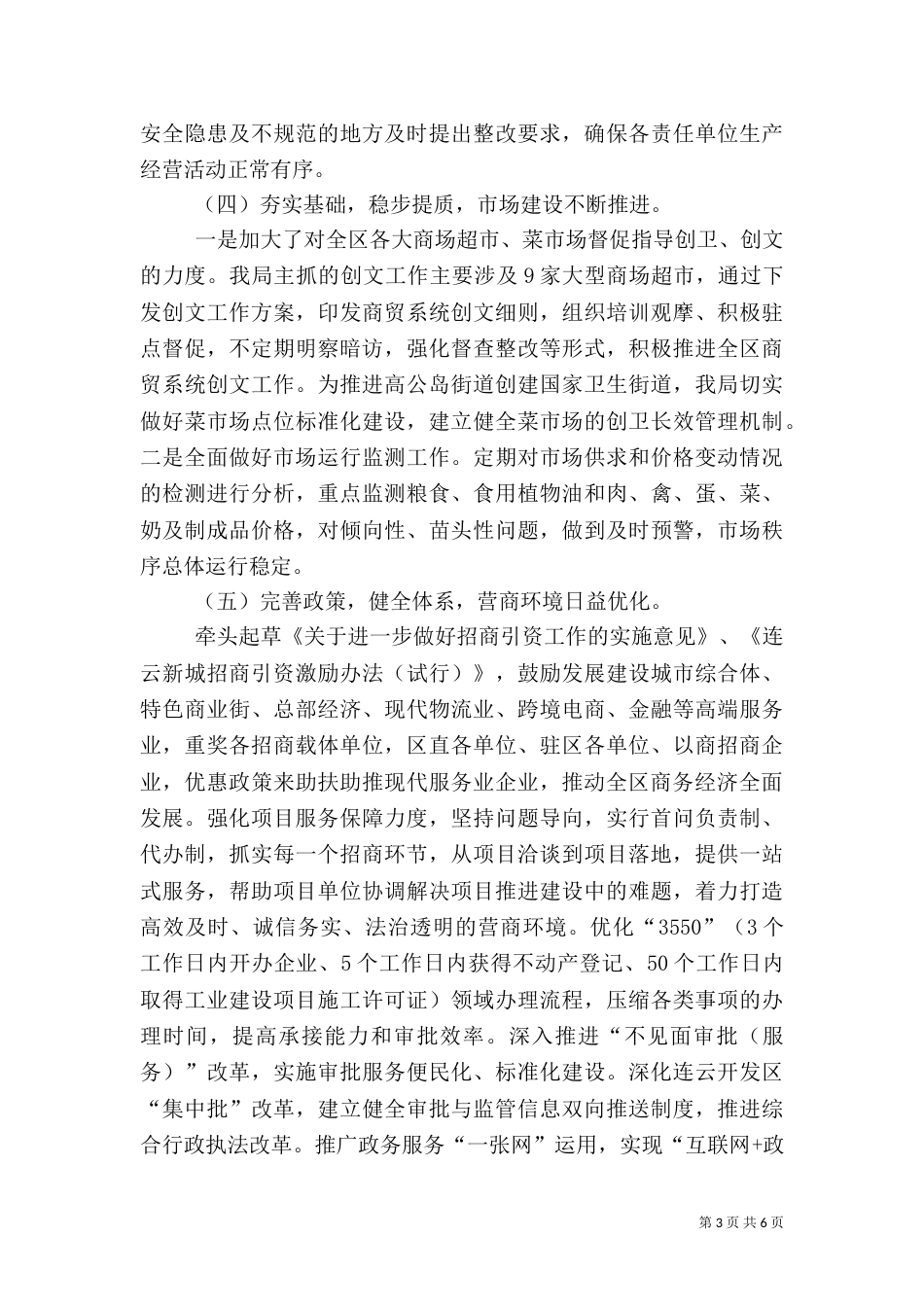 商务局上半年总结和下半年工作计划_第3页