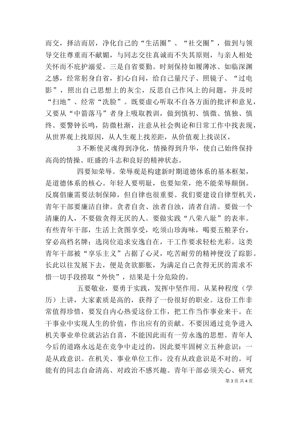 董事长在干训班结业典礼的讲话稿（一）_第3页