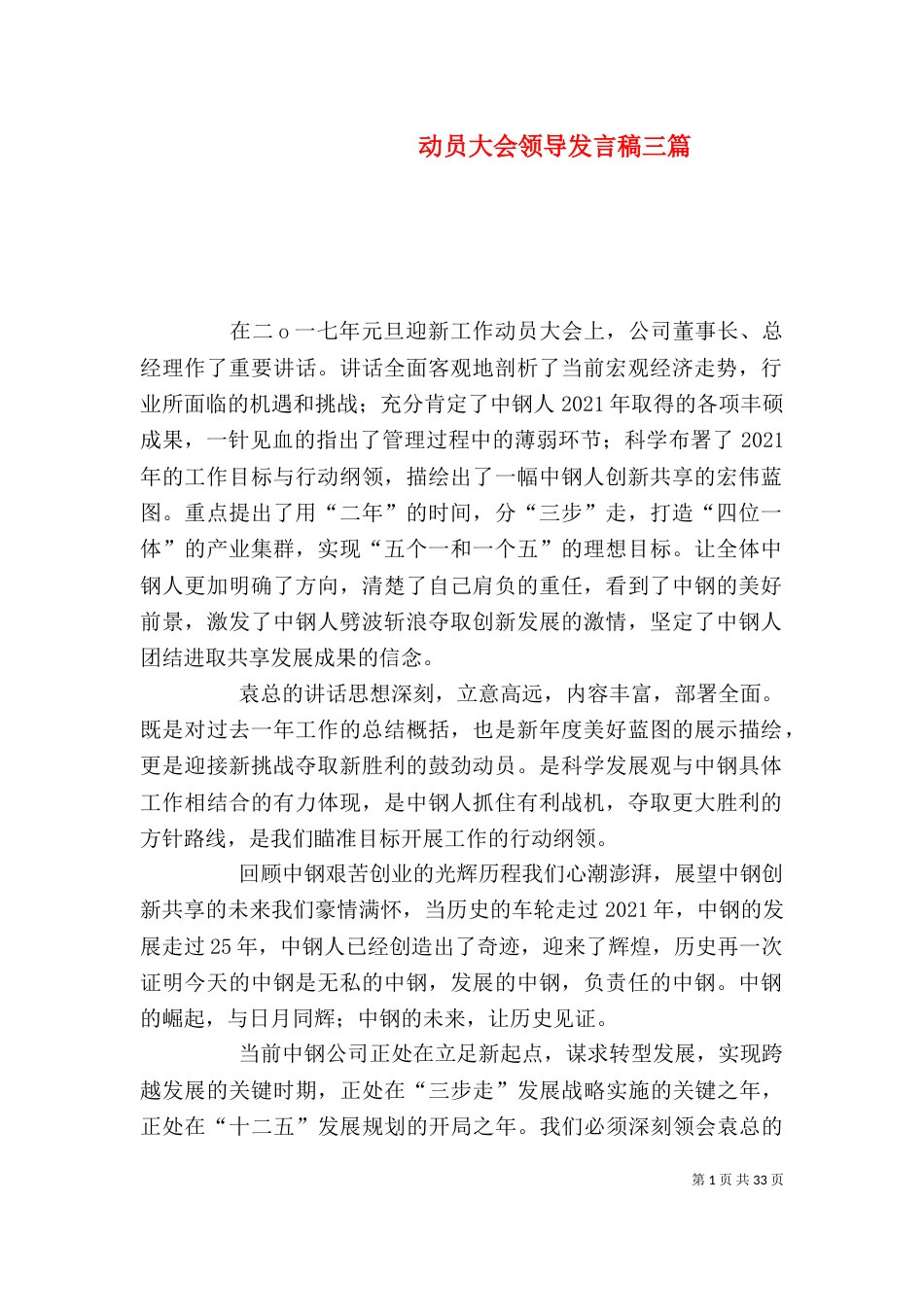 动员大会领导发言稿三篇_第1页