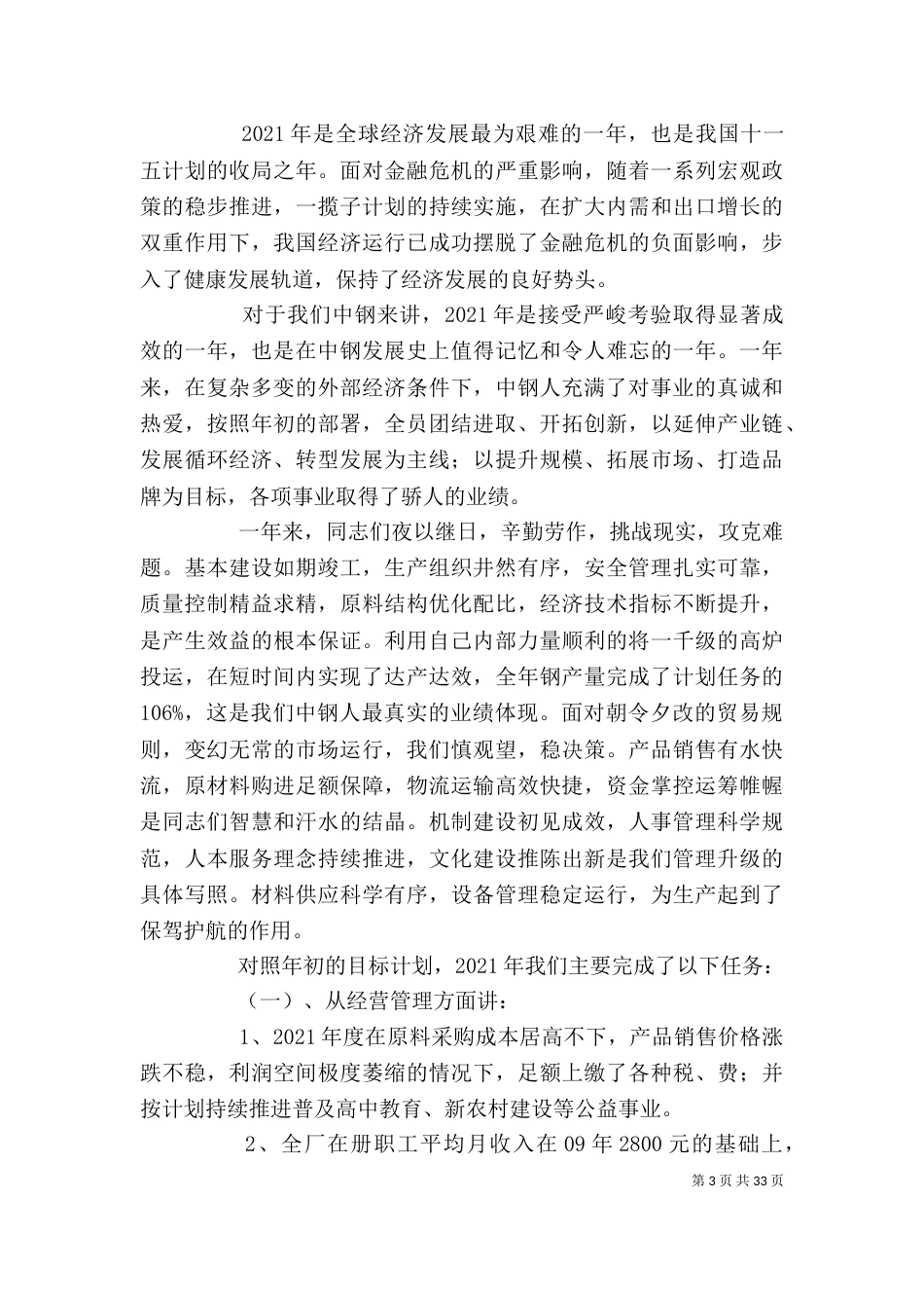 动员大会领导发言稿三篇_第3页