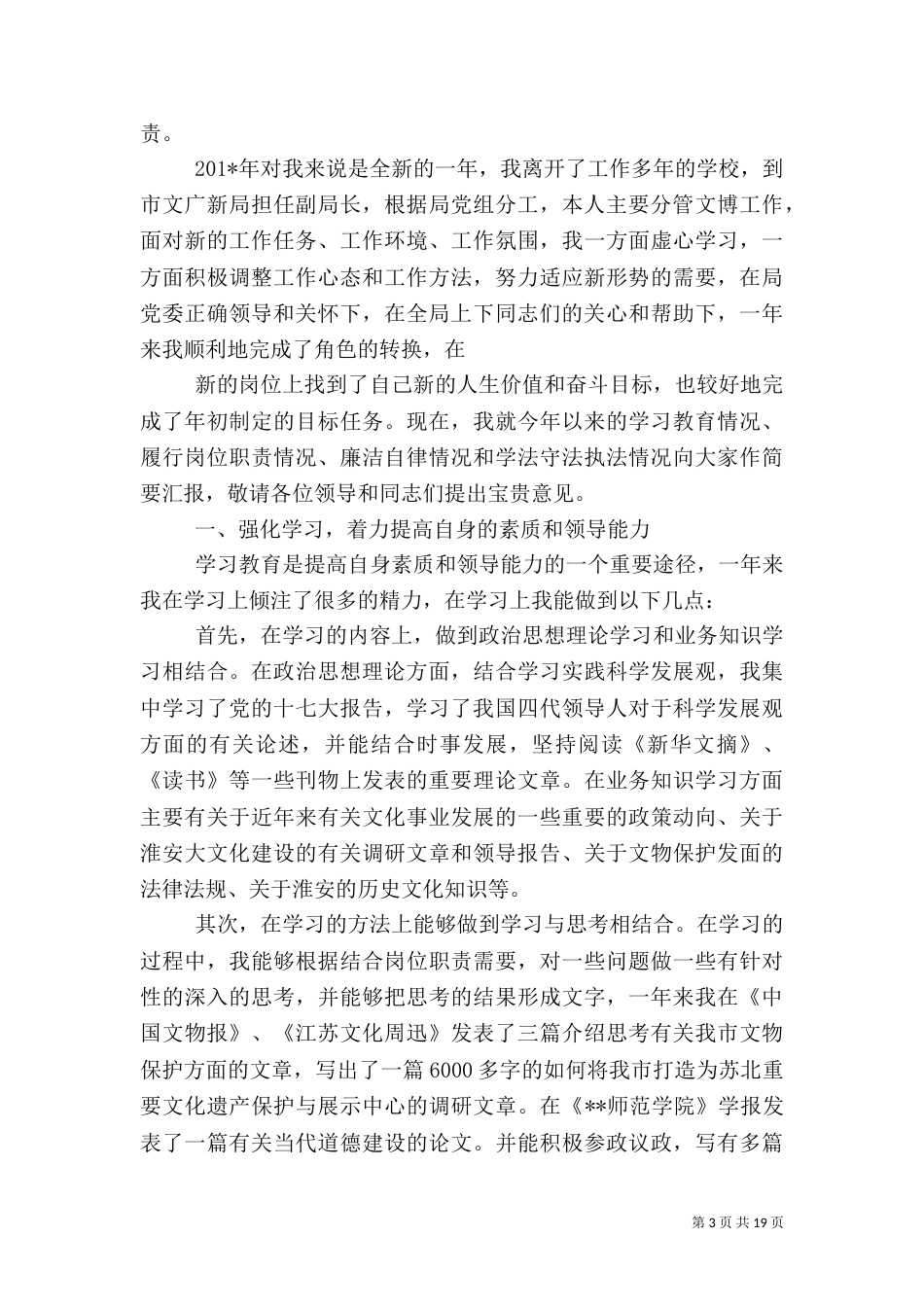 广电局长述职报告-述职报告（三）_第3页