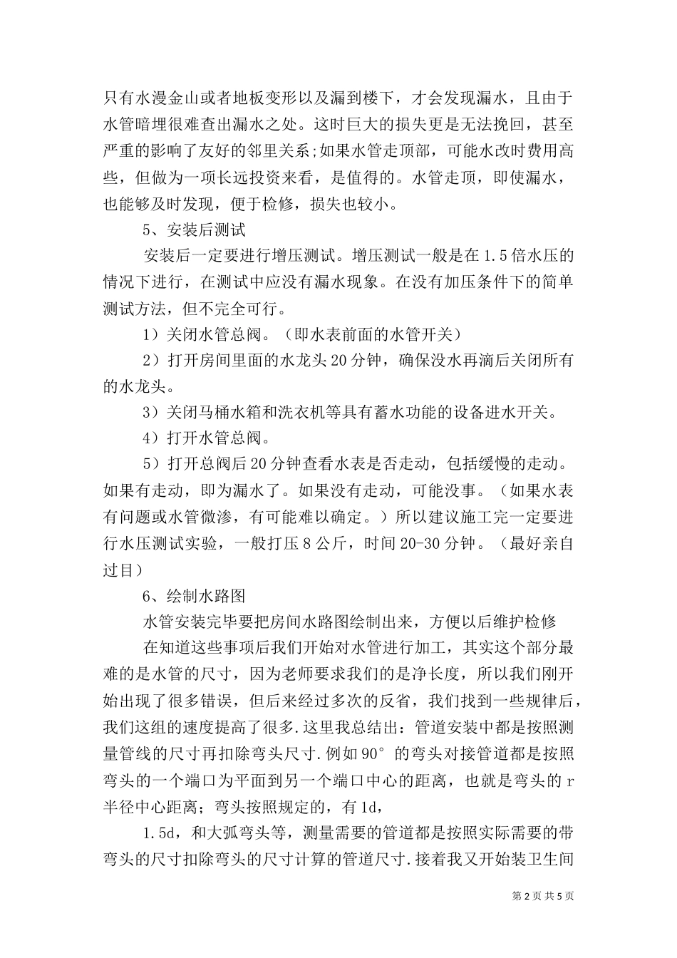 水电安装质量评估报告_第2页