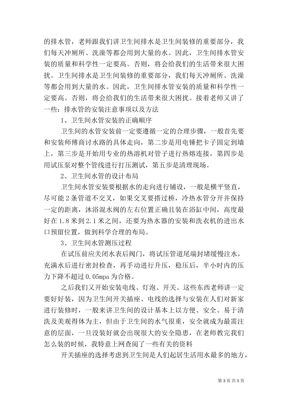 水电安装质量评估报告_第3页