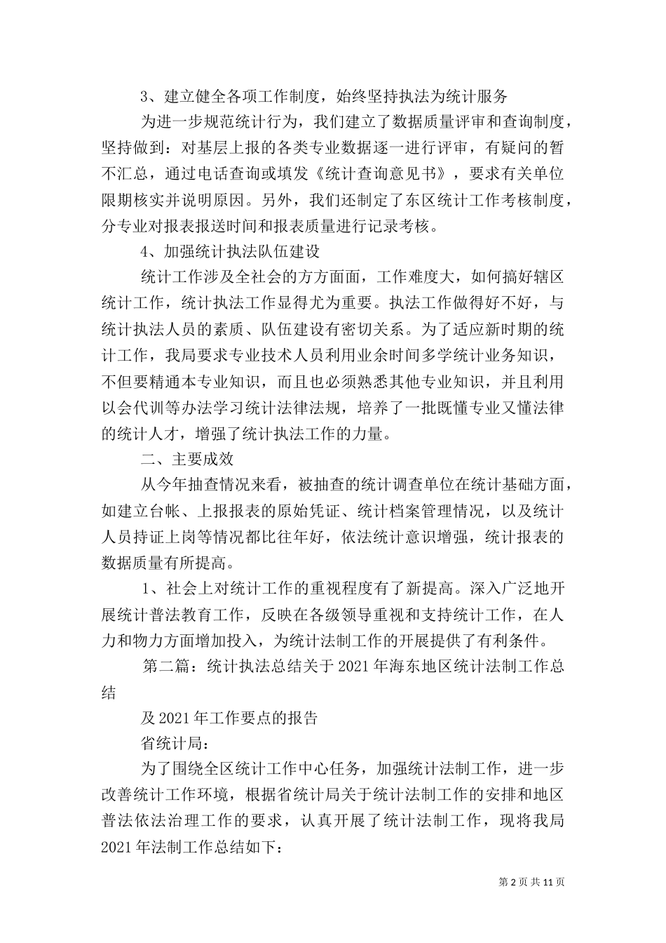统计执法工作总结_第2页