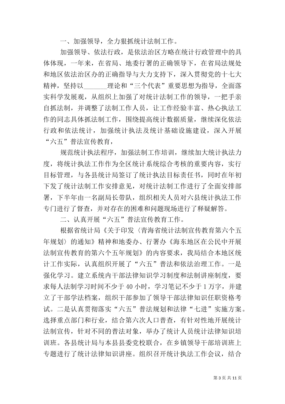 统计执法工作总结_第3页