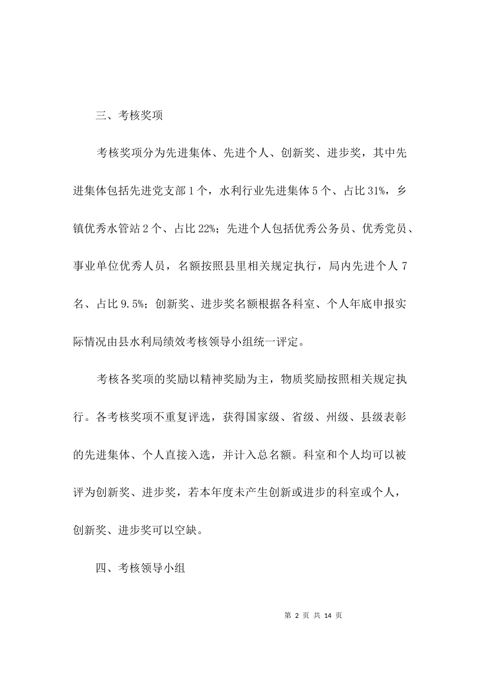 水利局2021年绩效考核方案3篇_第2页