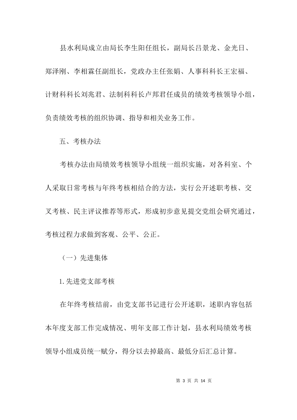 水利局2021年绩效考核方案3篇_第3页