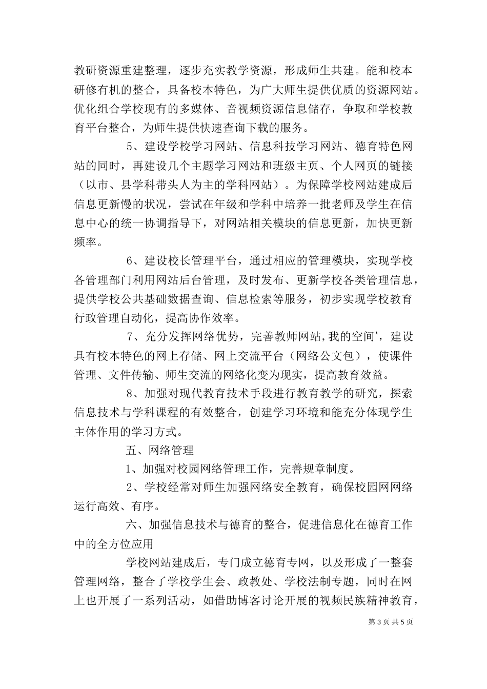 学校信息化建设交流心得_第3页