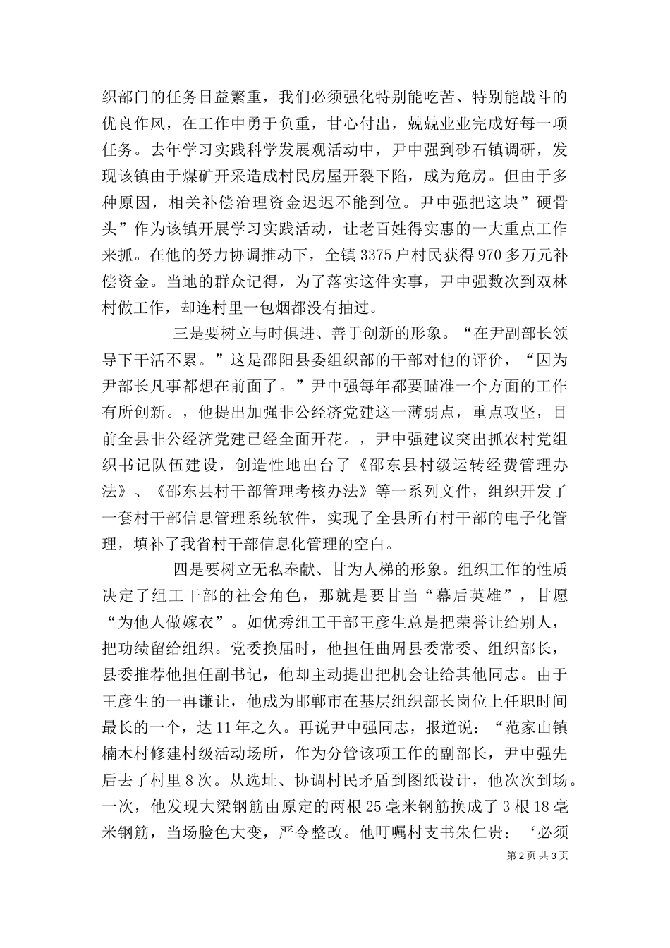 组织部长学习尹中强先进事迹心得体会_第2页