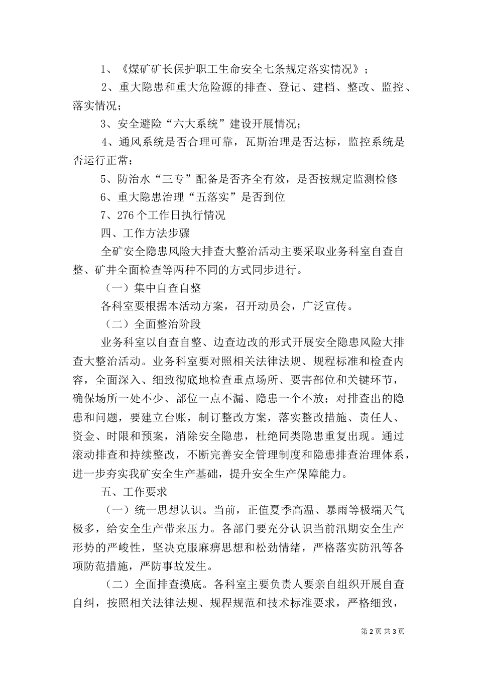 校园安全隐患大排查大整治活动实施方案（四）_第2页