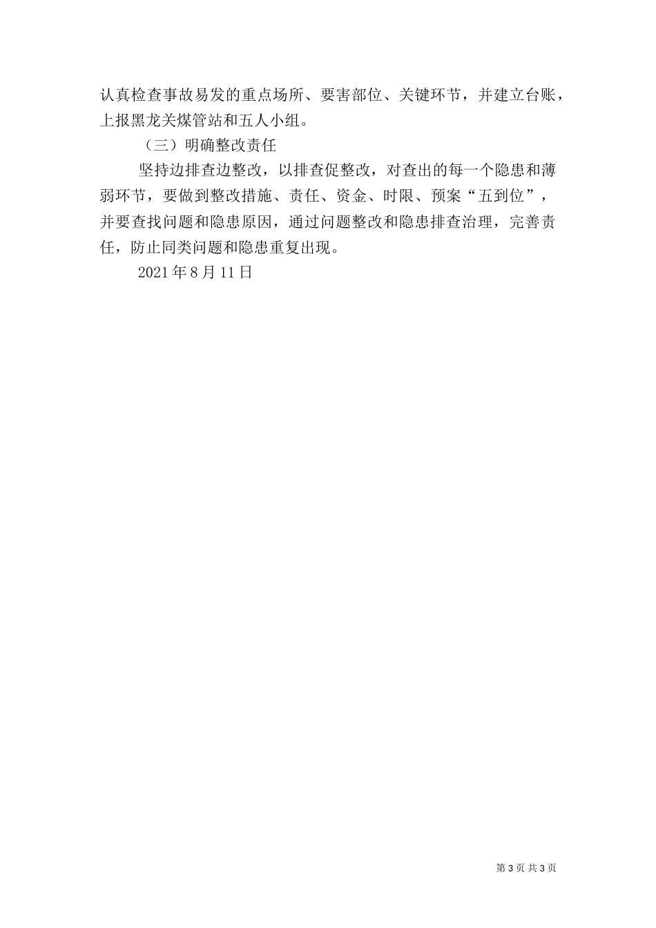 校园安全隐患大排查大整治活动实施方案（四）_第3页