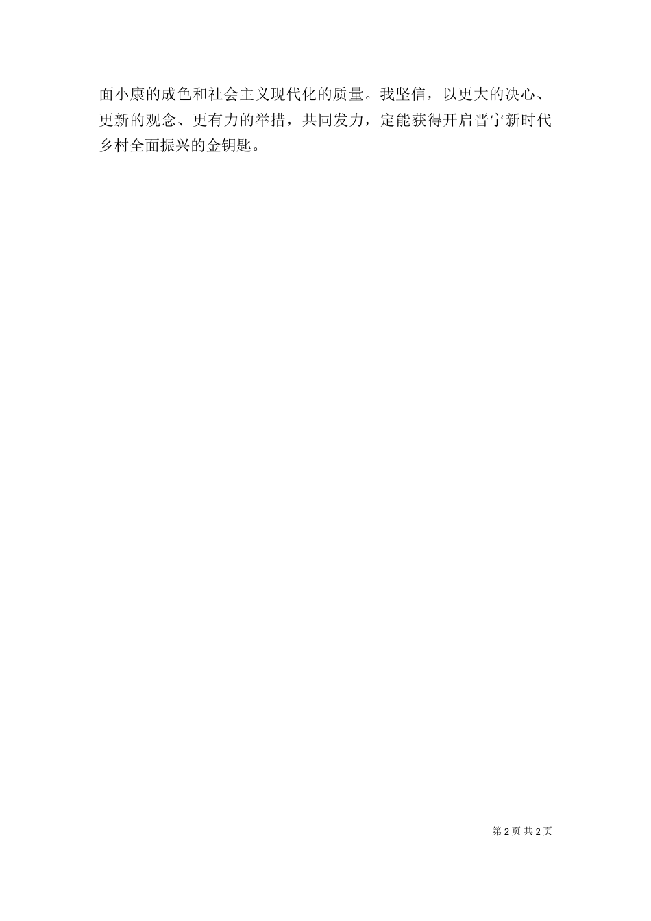 乡村振兴工作心得体会_第2页