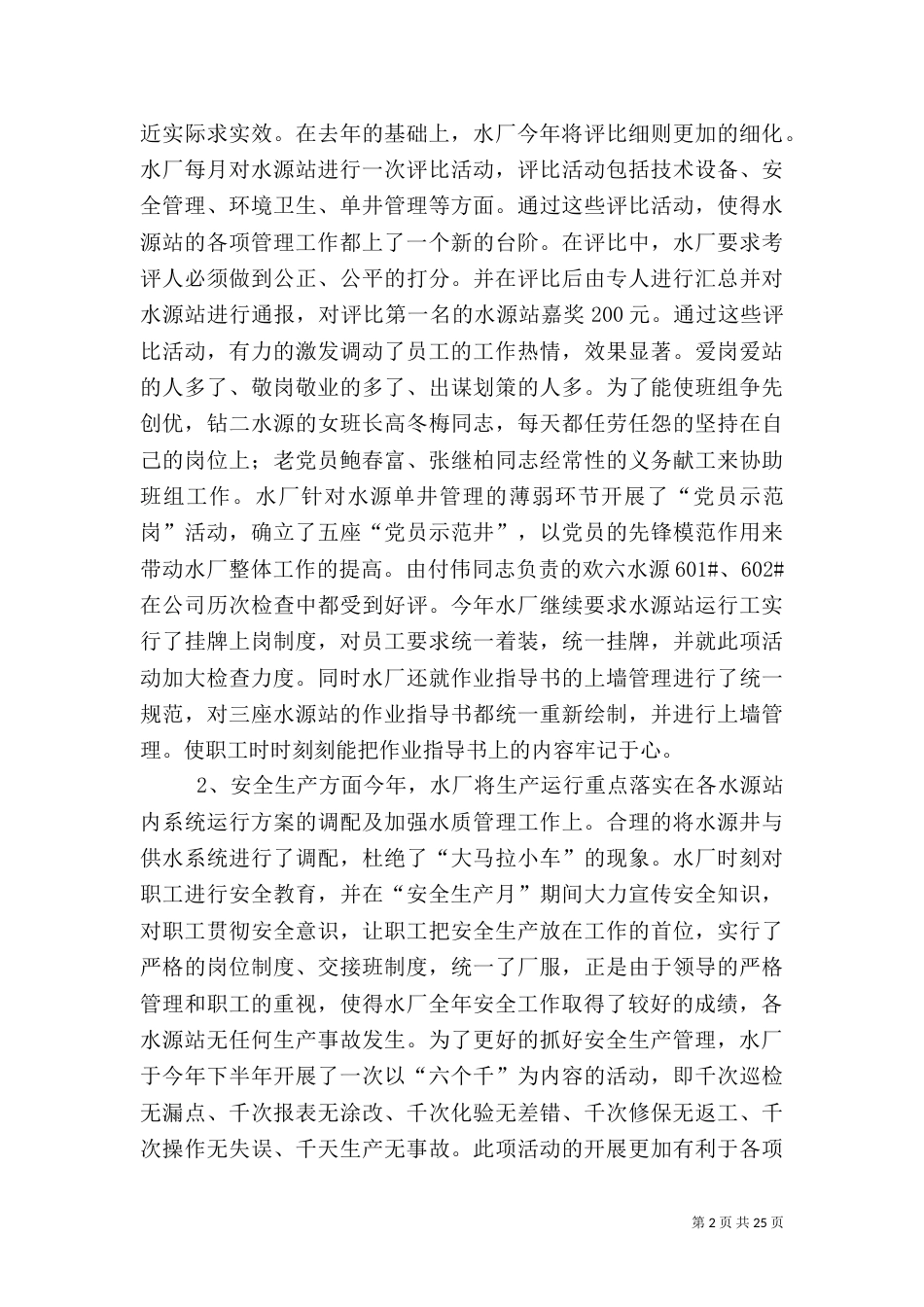 水厂年度工作总结（一）_第2页