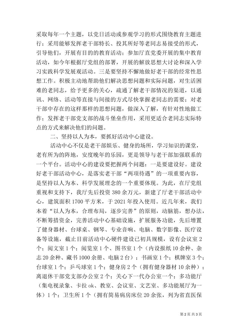 离退休干部工作始终坚持贯彻以人为本（一）_第2页