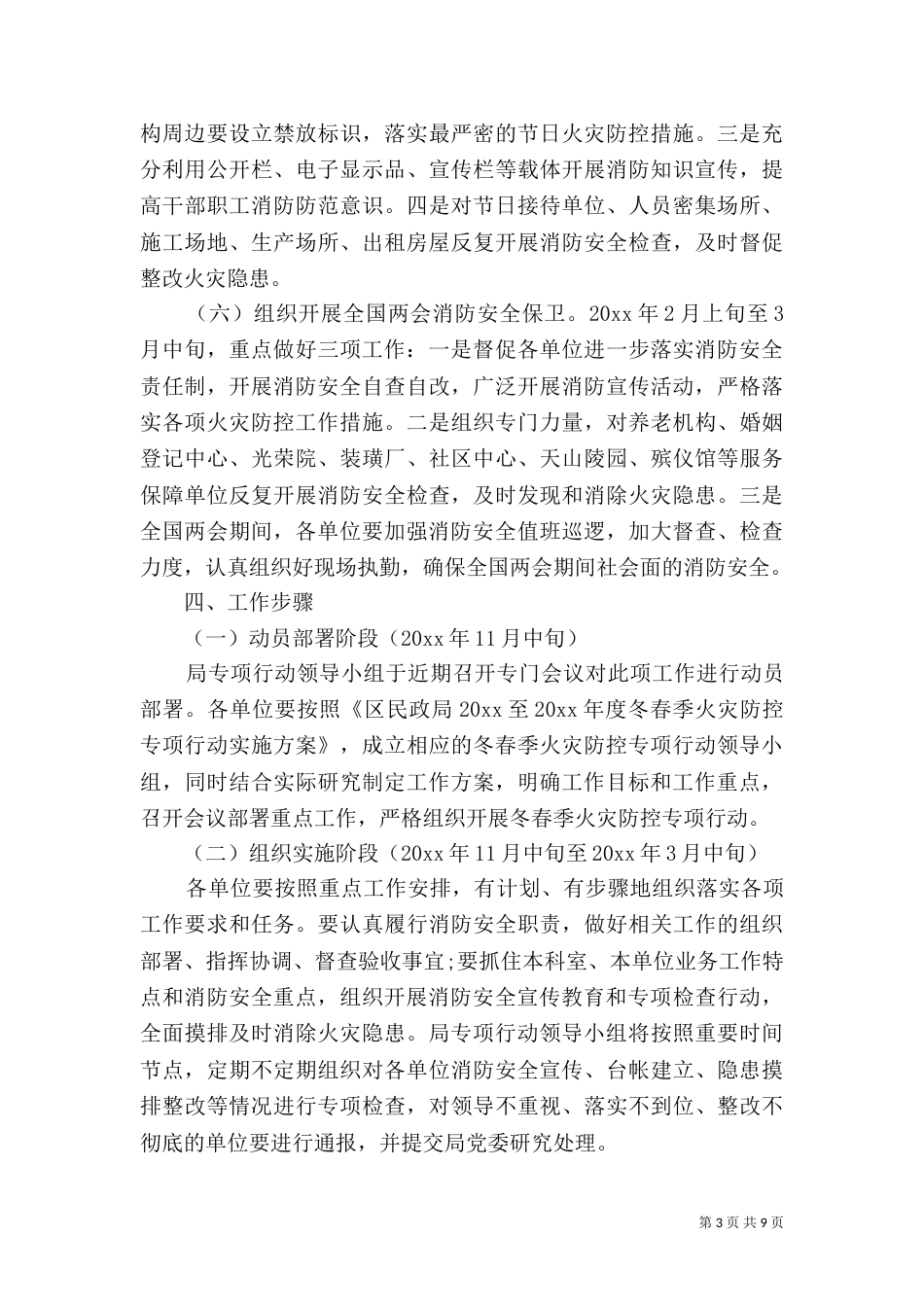 民政局火灾防控工作方案（一）_第3页