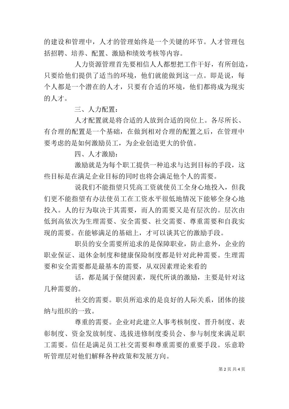 学习人力资源心得体会5篇(一)_第2页