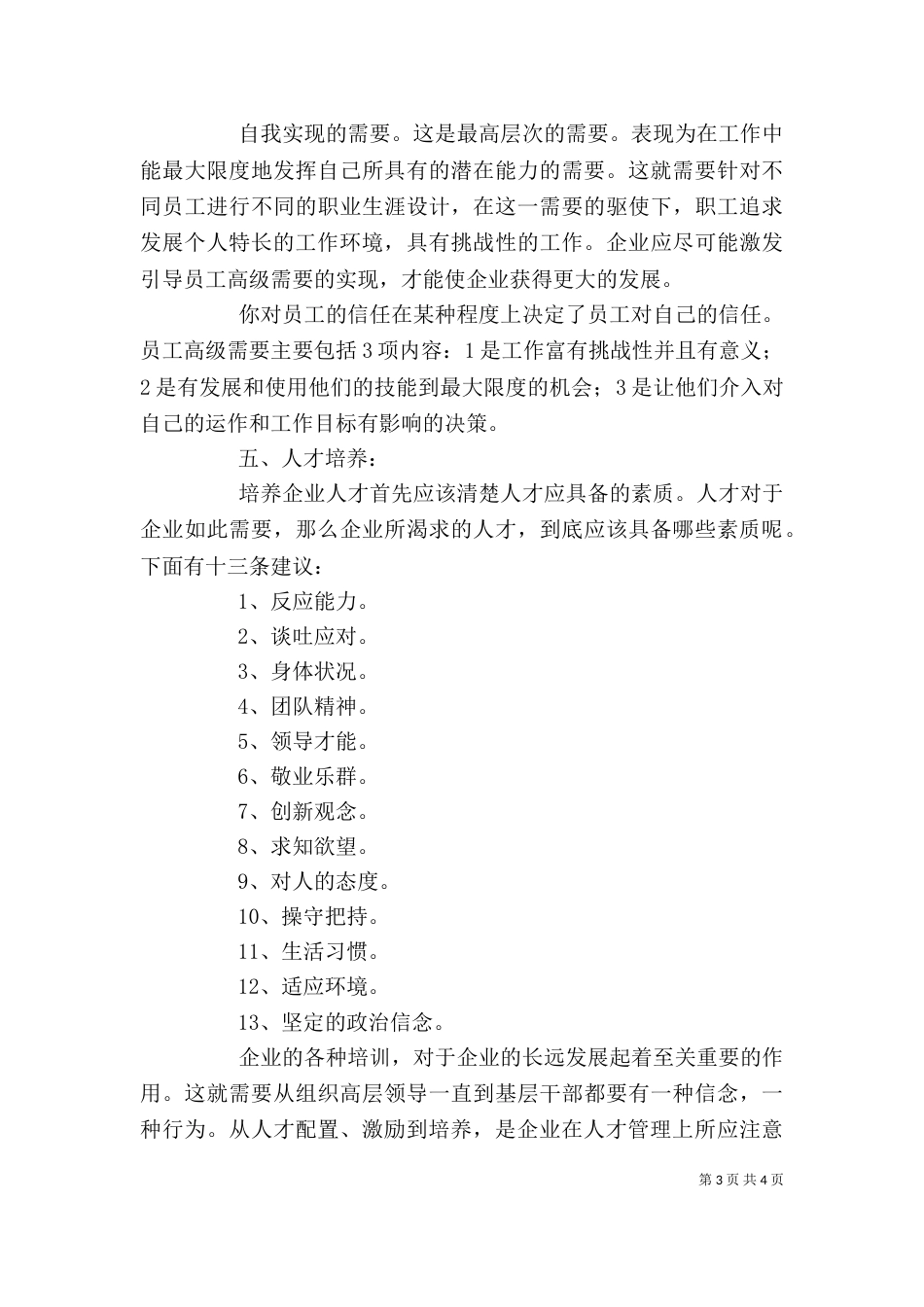 学习人力资源心得体会5篇(一)_第3页