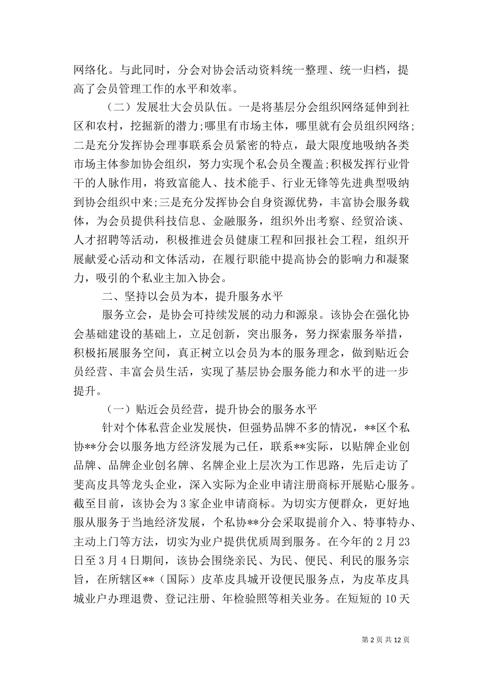 建设办工作总结3篇_第2页