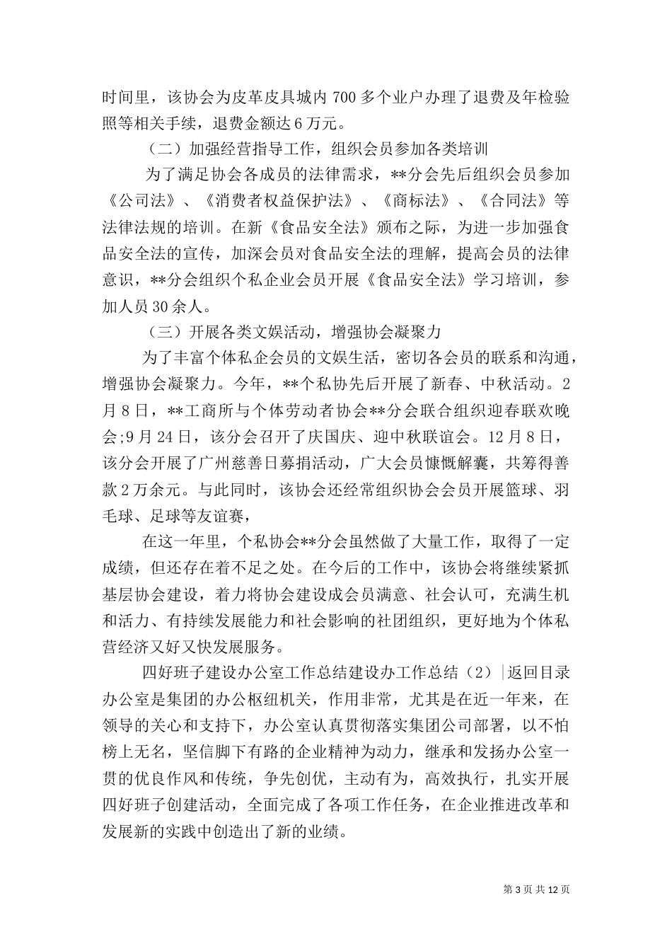 建设办工作总结3篇_第3页