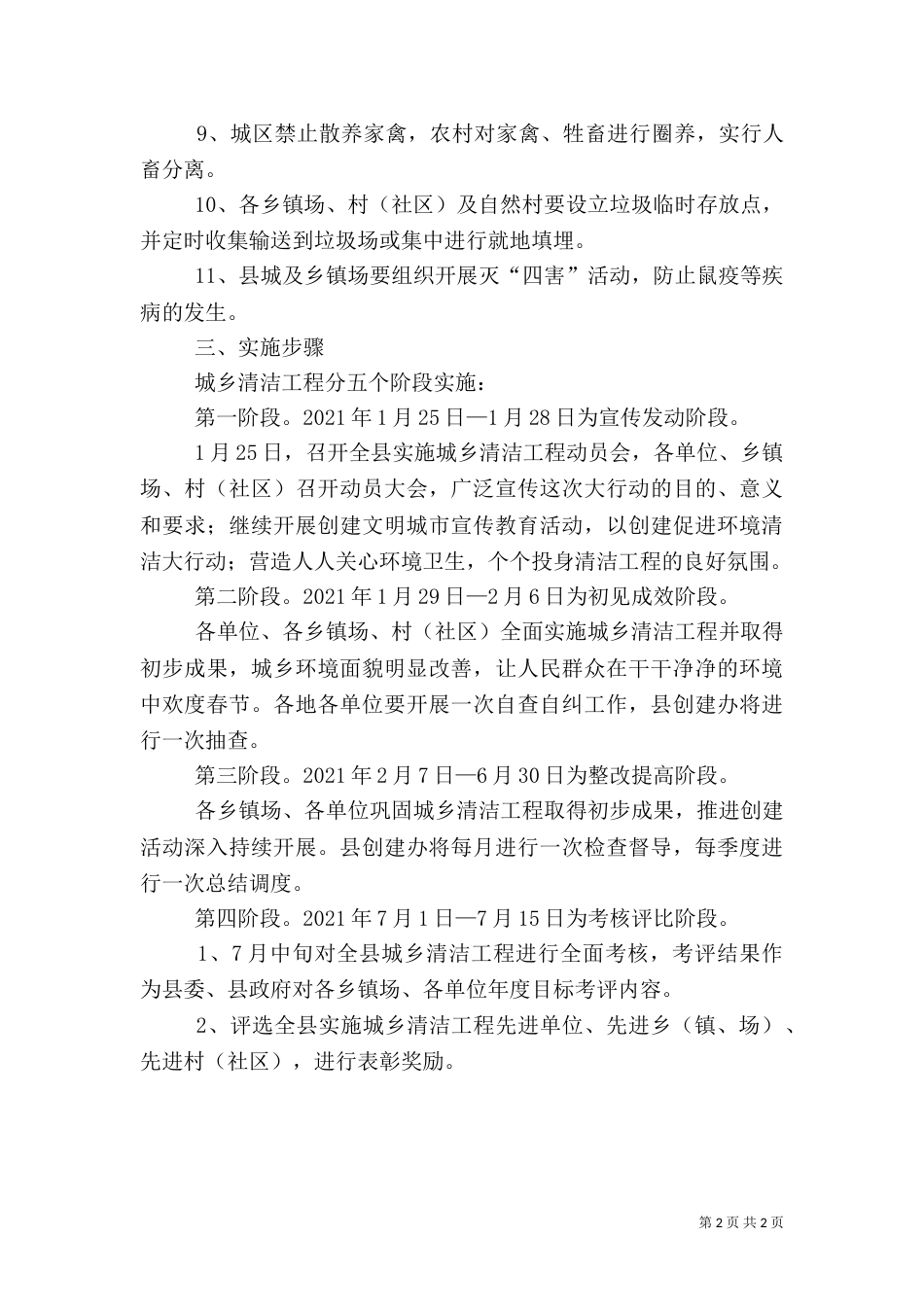 城乡环境综合整治工程实施方案（六）_第2页
