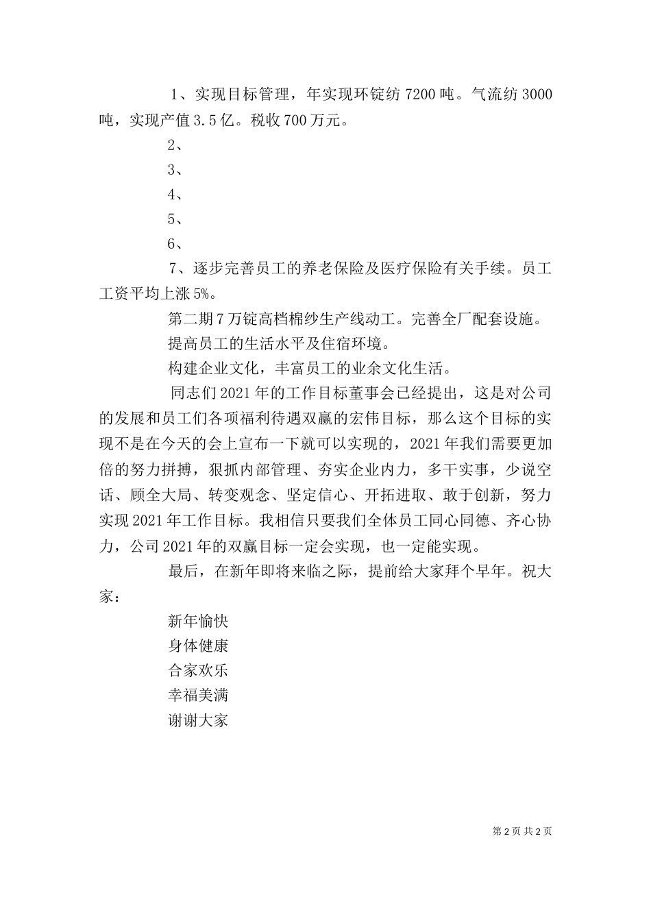 在年终工作总结大会上的讲话（二）_第2页