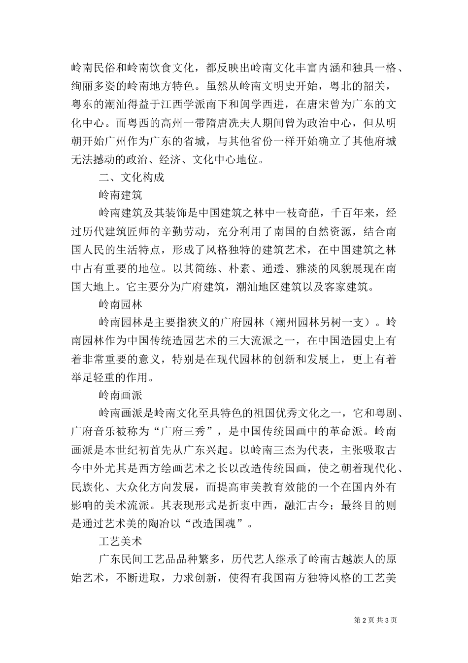 岭南文化心得体会（三）_第2页