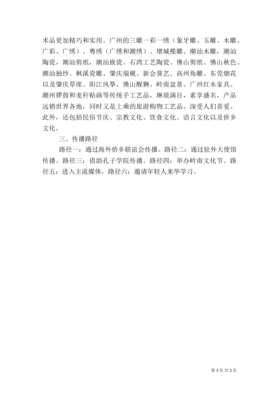 岭南文化心得体会（三）_第3页