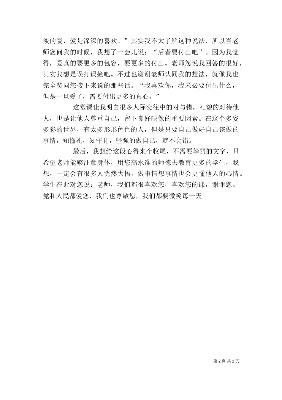 《社交礼仪》学习心得._第2页