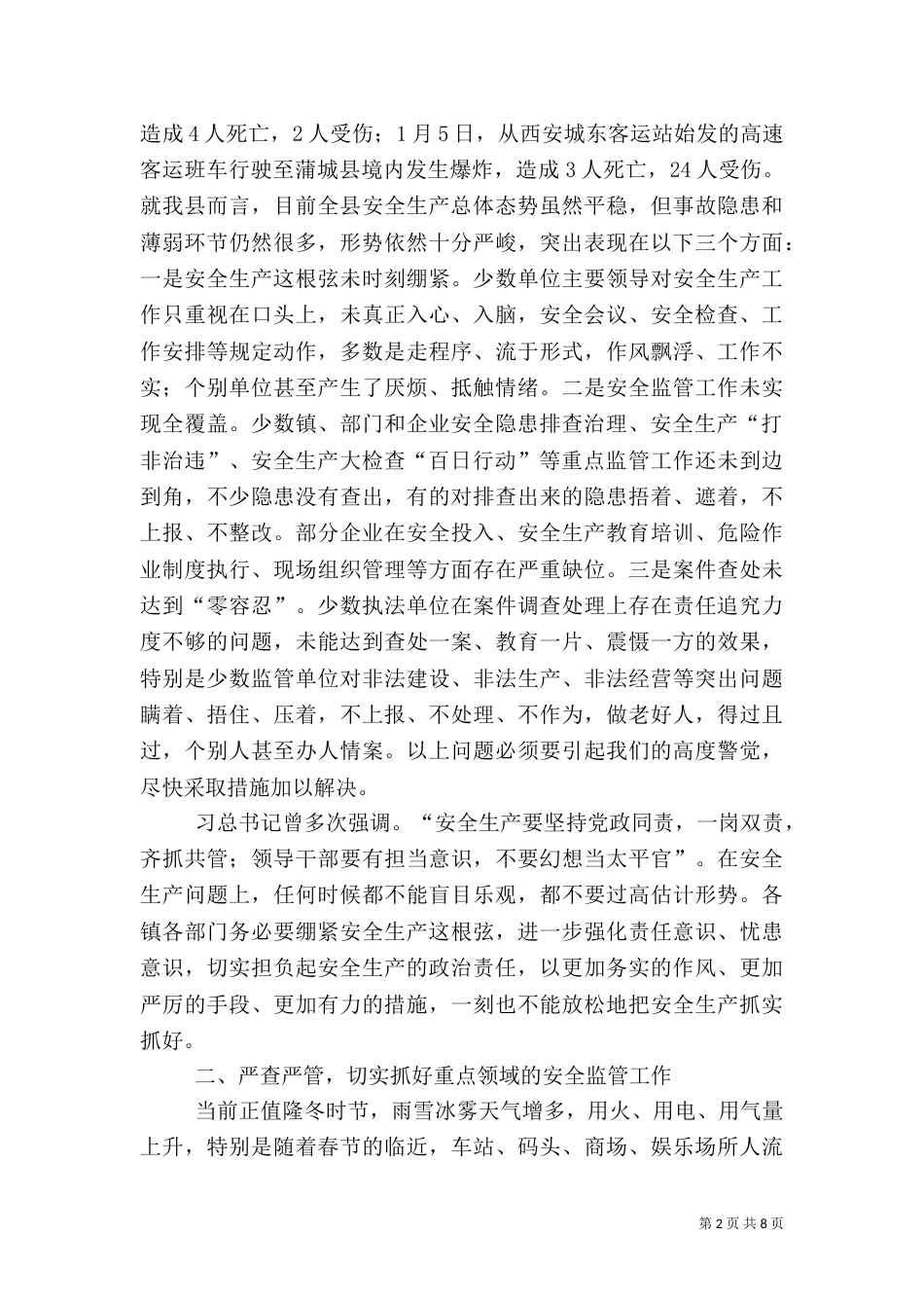 安全生产工作讲话(二)_第2页