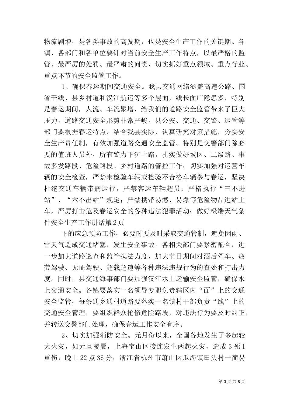 安全生产工作讲话(二)_第3页