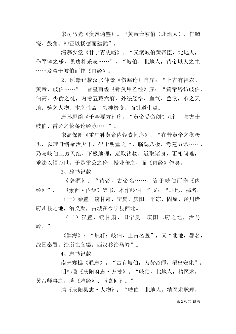 岐黄师承仪式院长讲话稿（四）_第2页