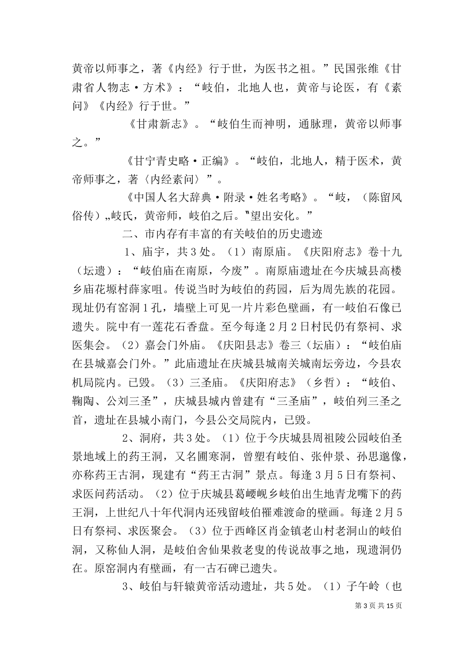 岐黄师承仪式院长讲话稿（四）_第3页