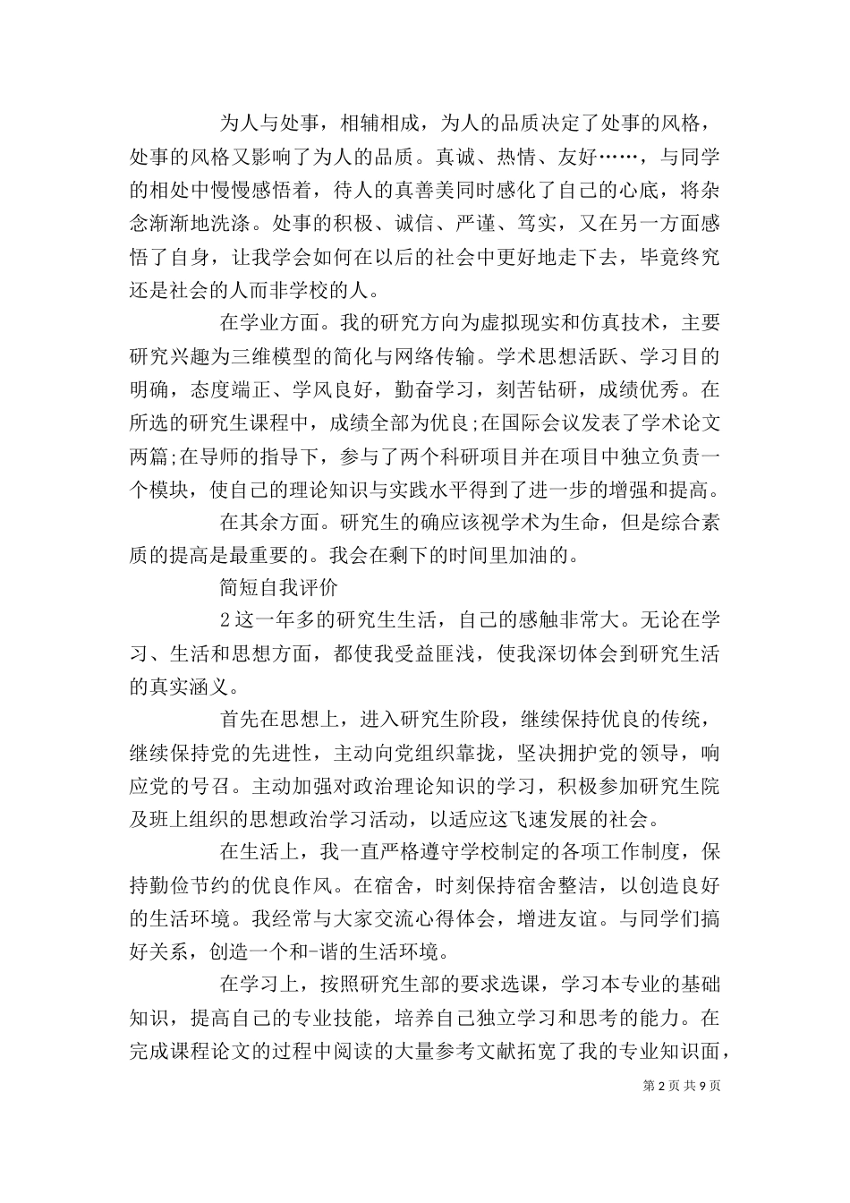 简短实用自我评价_第2页