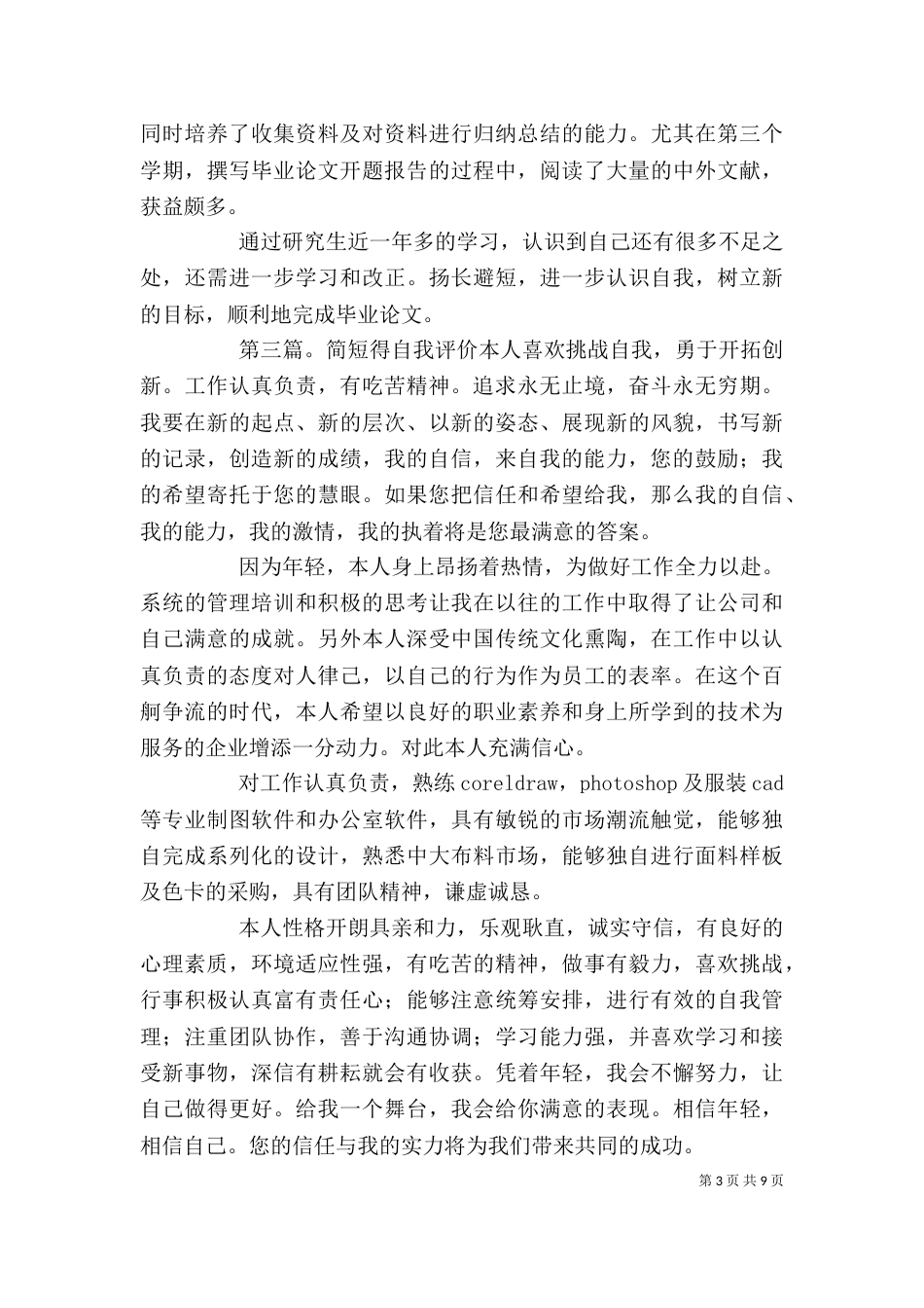 简短实用自我评价_第3页