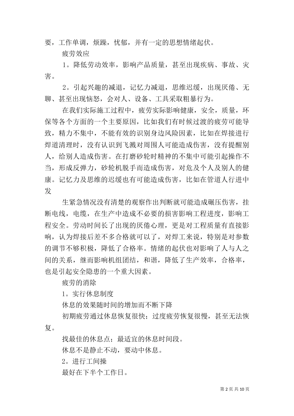 安全环保学习心得(一)_第2页