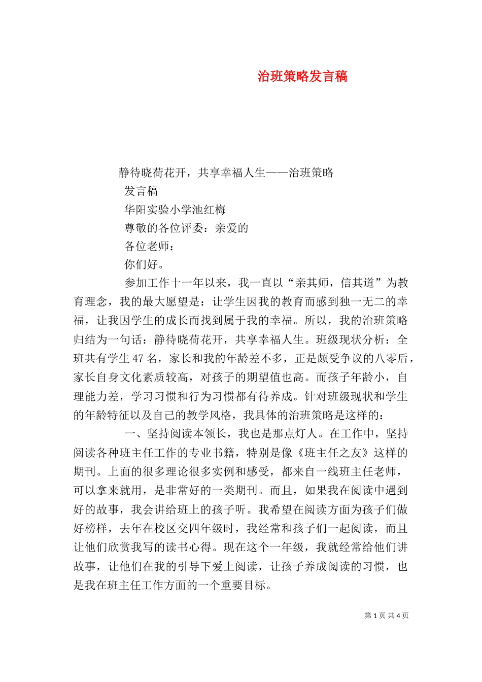 治班策略发言稿（三）_第1页
