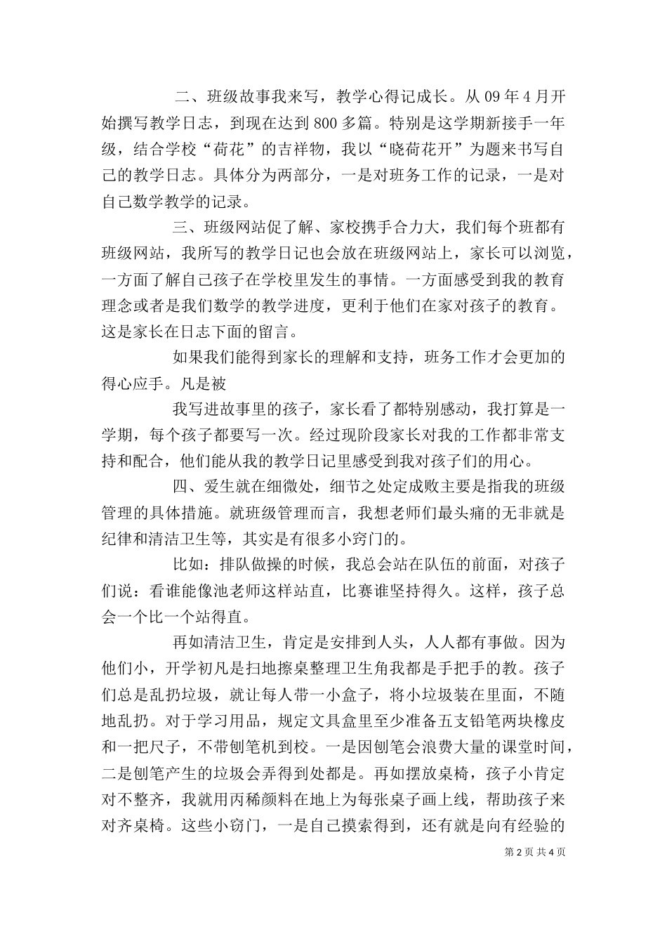 治班策略发言稿（三）_第2页
