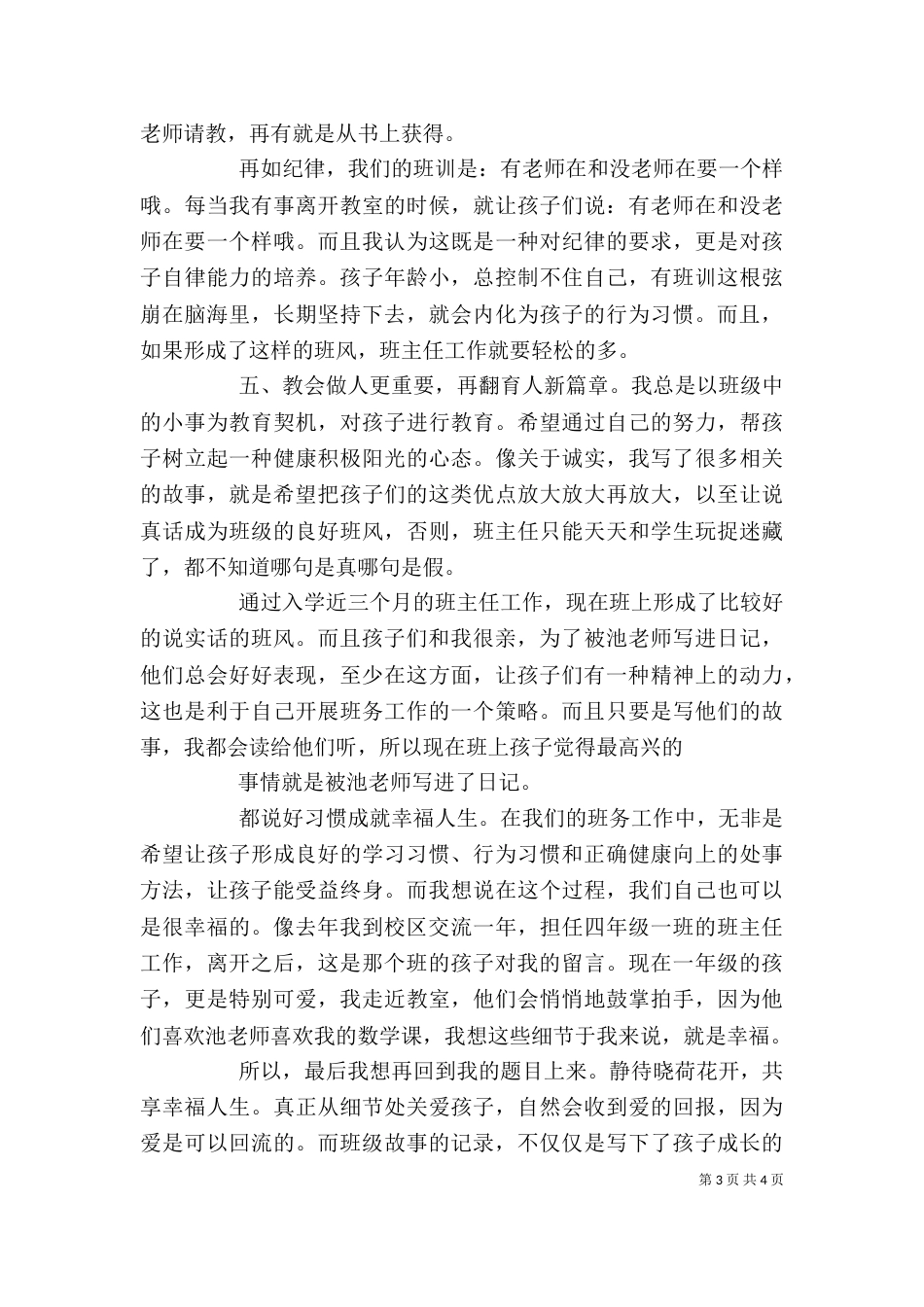 治班策略发言稿（三）_第3页