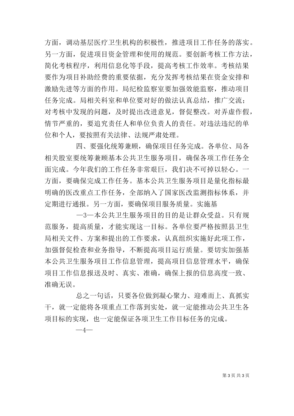 基本公共卫生服务讲话（三）_第3页