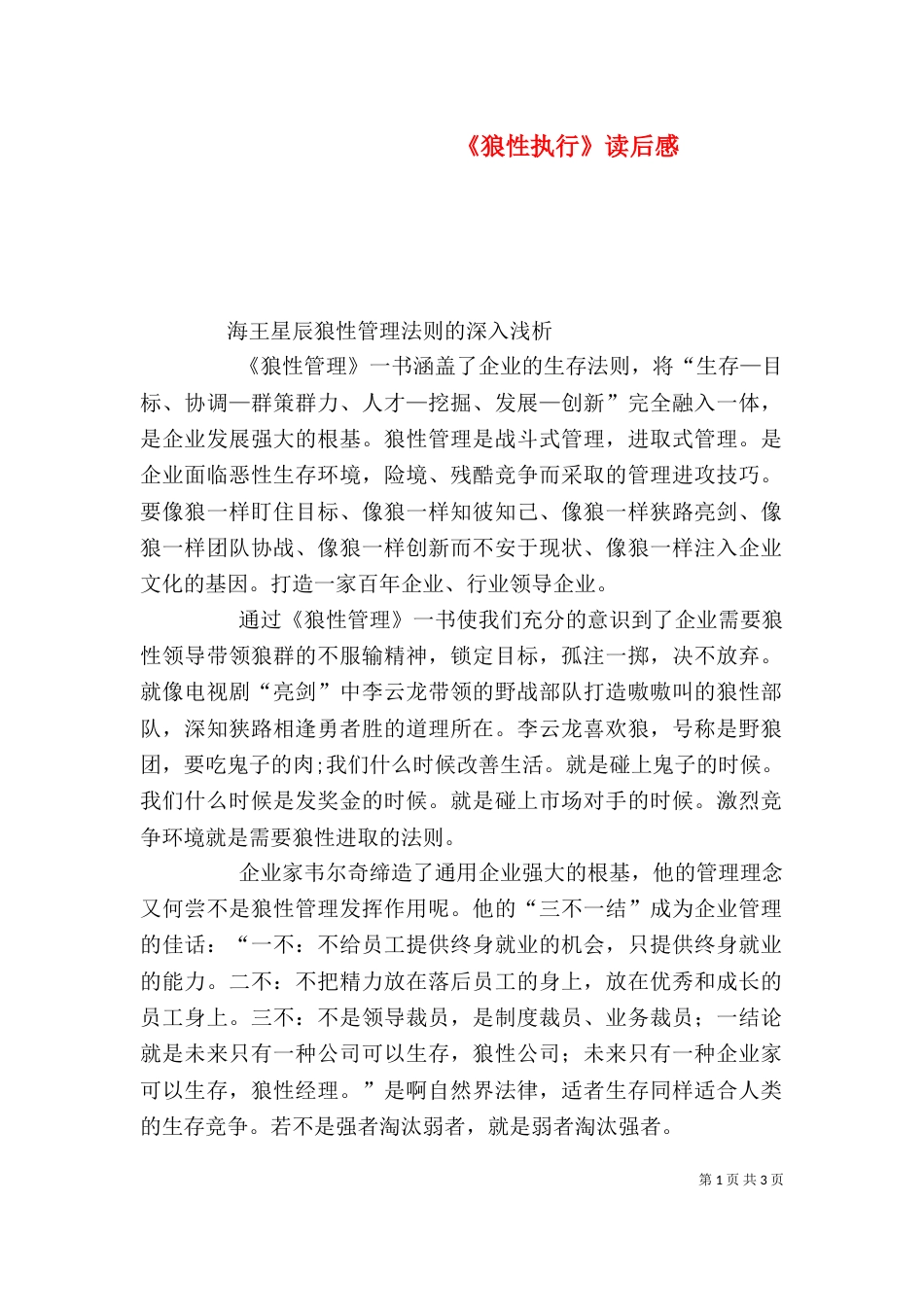 《狼性执行》读后感_第1页