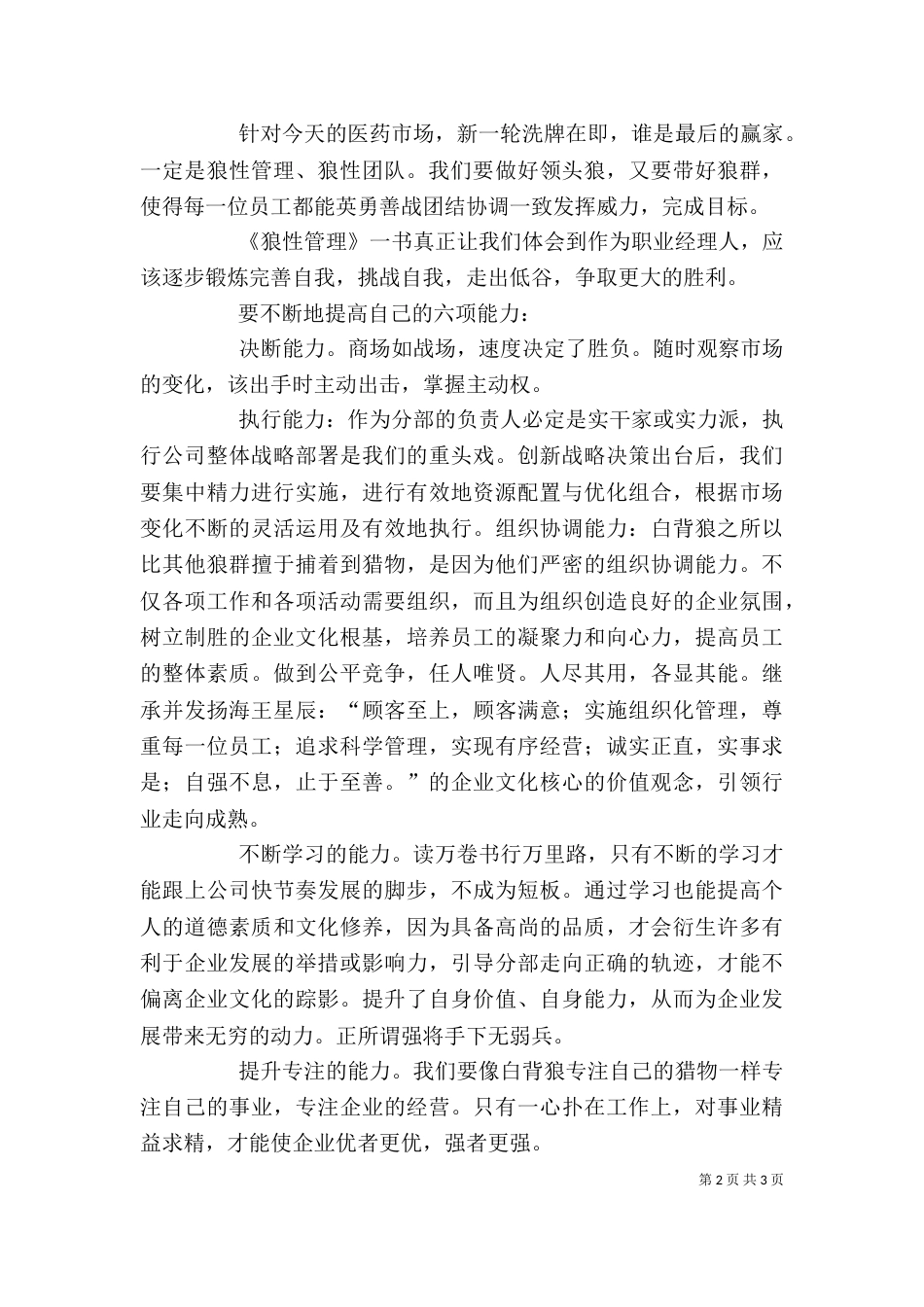 《狼性执行》读后感_第2页